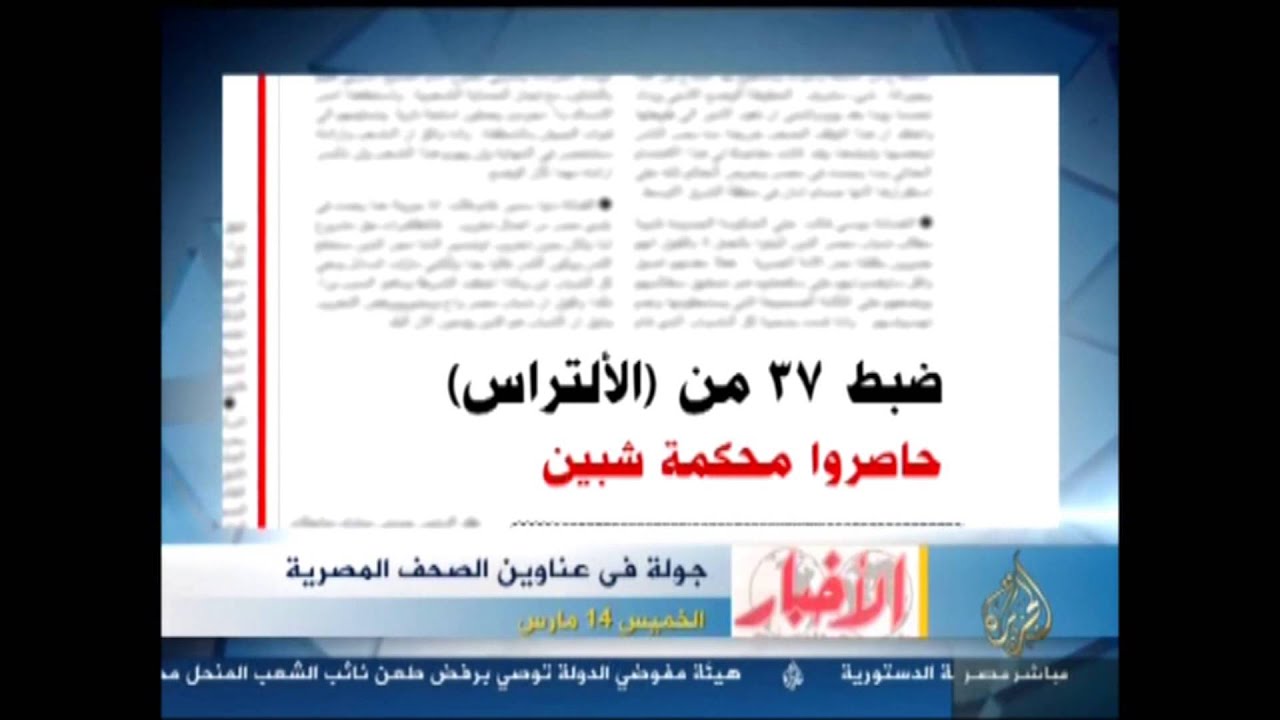 جولة في عناوين الصحف المصرية 14-3-2013