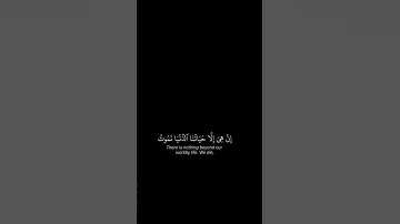 هيهات هيهات لما توعدون / كرومات شاشة سوداء القران الكريم / القارئ ياسر الدوسري
