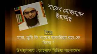 শায়েখ জাকারিয়া (রহ:)