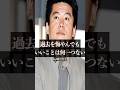 [名言]ホリエモン『過去を悔やんでも何一ついいことはない』 #名言 #人生＃堀江貴文＃モチベーション＃名言集