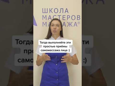 Самомассаж лица
