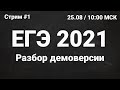 ЕГЭ по информатике 2021 №1. Разбор демоверсии