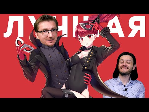 Video: Persona 5 Royal Review - Zowel Beter Als Slechter Dan Het Origineel
