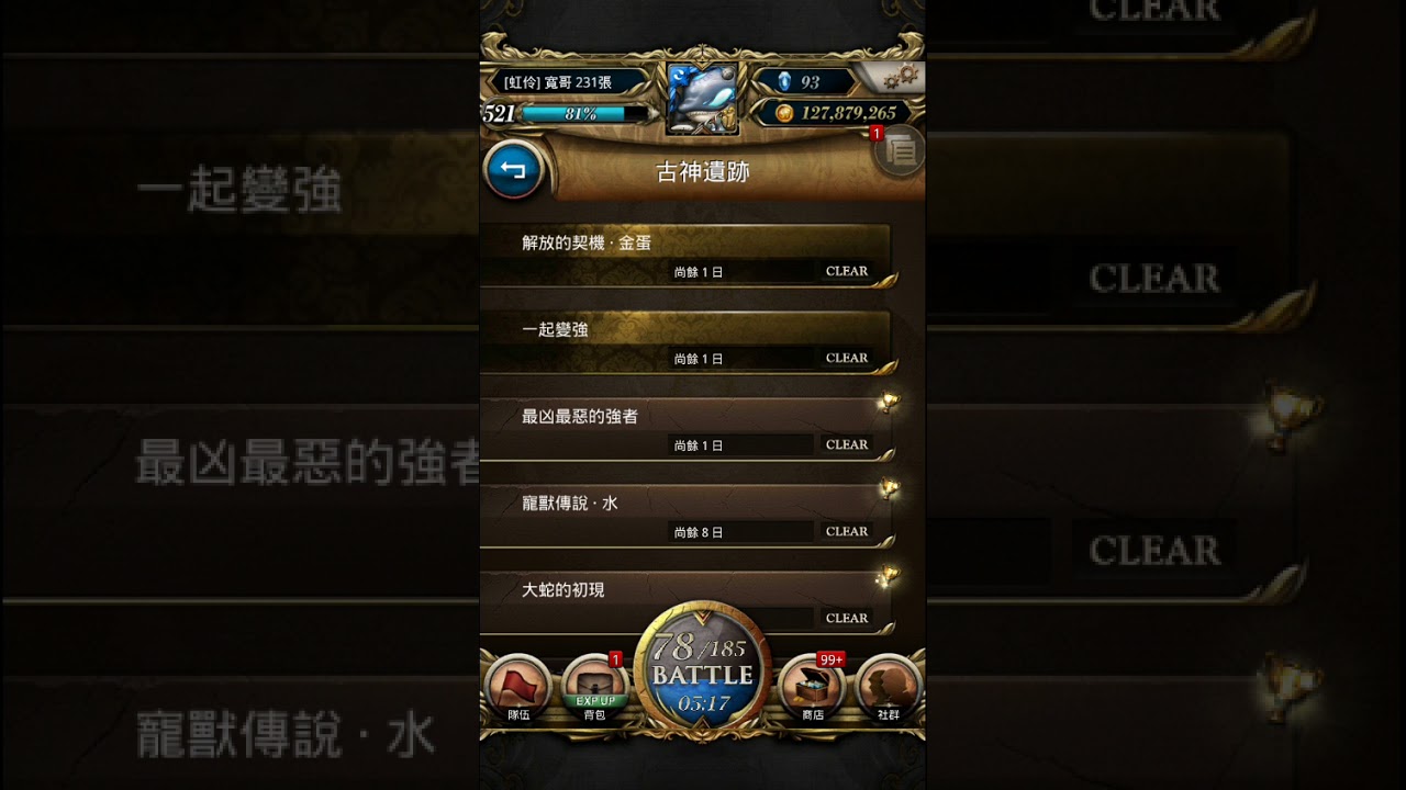 神魔之塔 公會購入關卡 一起變強解放能力的時機terry三路隊 1露 Youtube