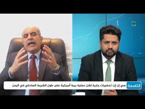 هل ستشارك دول إقليمية في عملية برية ضد جماعة الحوثي في اليمن؟ د محمد المقابلة