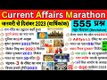 Current affairs jan  dec 2023 marathon  pure ek saal ka complete revision  current affairs 2024