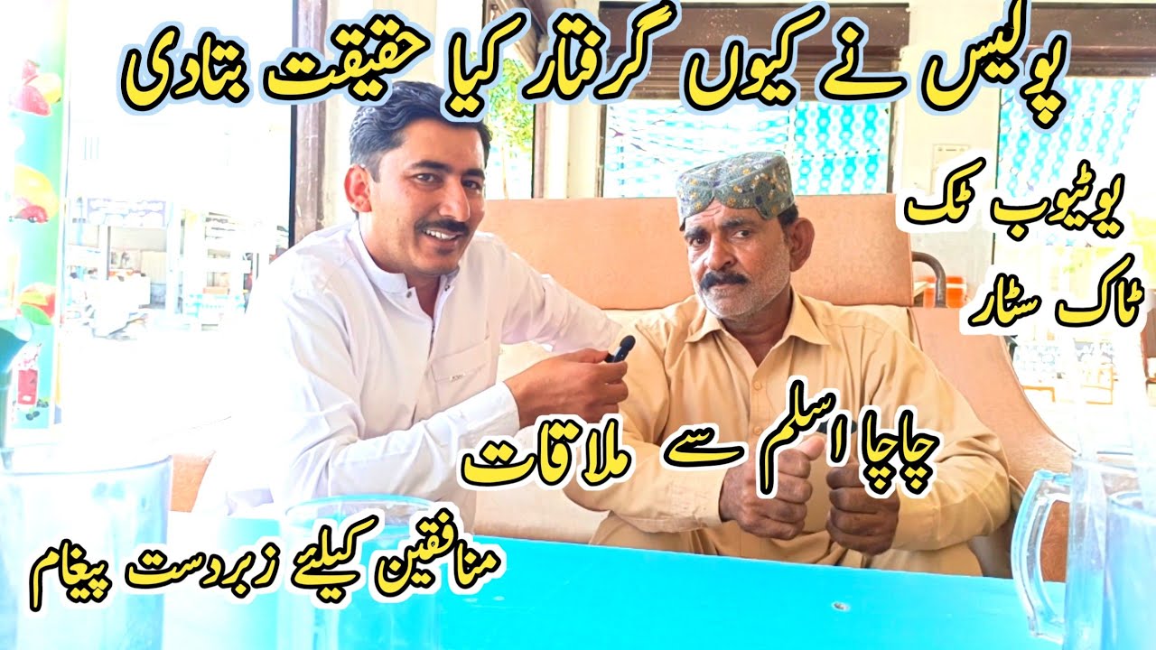 chacha-aslam-ko-police-ny-q-griftar-kia-tha-dailyvlogs-vr-youtube