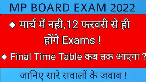 MP BOARD EXAM DATE 2022 | MP BOARD EXAM TIME TABLE 2022 | MP BOARD EXAM UPDATE