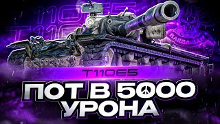: T110E5 I   100%     -10 I   5400  I (   )