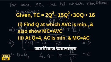 Find Output where AVC & AC are Minimum (অসমীয়াত) | BA Mathematical Economics in Assamese