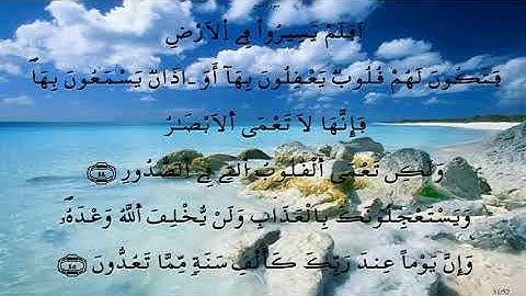 سورة الحج (العيون الكوشي)