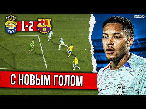 Видео: Кривой Роке и Пинболл Хави | Барселона – Лас-Пальмас 2:1