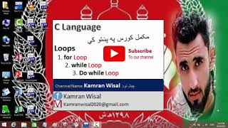 Licture #27 C Language, Finite and Infinite loop Consept in pashto by Kamran Wisal
