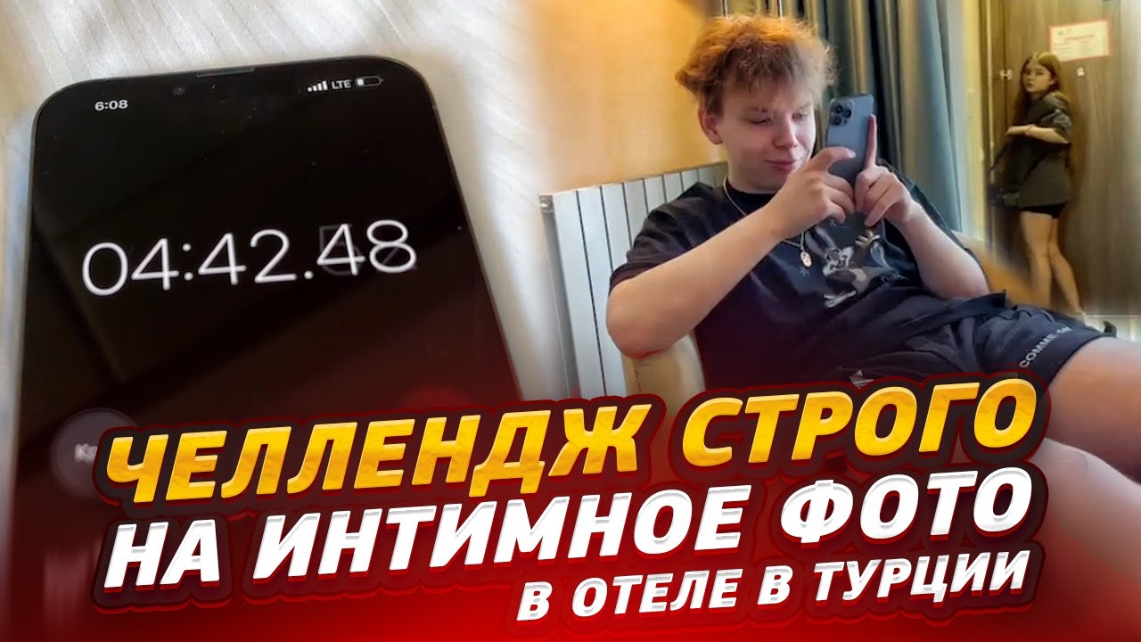 ГАЕЧКА ВЫПОЛНЯЕТ ЧЕЛЕНДЖ СТРОГО В ОТЕЛЕ В ТУРЦИИ / @strogorofls - YouTube