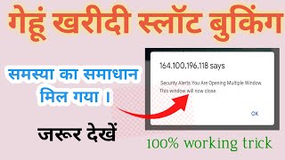 Gehu Kharidi Slot Booking Irror | Security Alerts You Are Opening Multiple Window | Soot booking