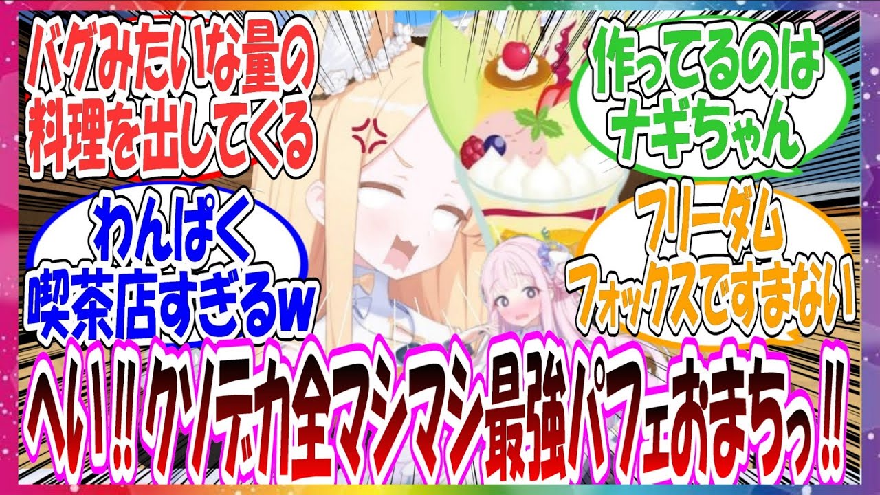 ここだけハイテンションセイアちゃんが営業する『喫茶ティーパーティー』が開店した世界線に対する先生方の反応集【ブルアカ】