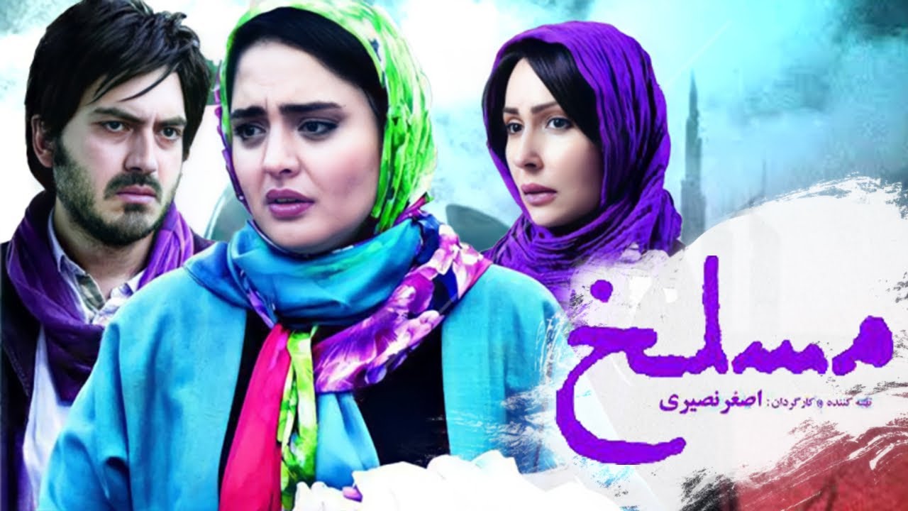 Maslakh full movie 2022 فیلم سینمایی مسلخ