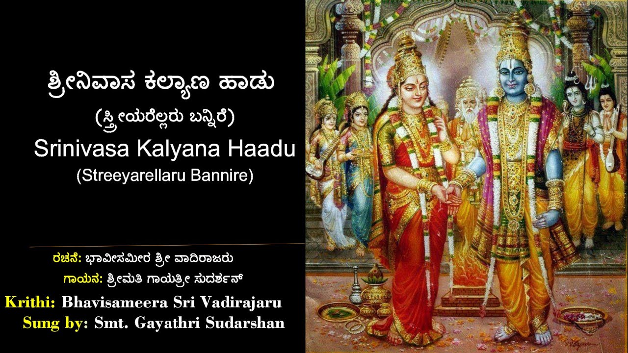         Srinivasa Kalyana with Lyrics  Streeyarellaru