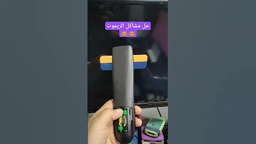 حل مشاكل الريموت مع ملك الدش 