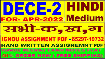 dece 2 solved assignment 2021 in hindi / dece assignment 2021 in hindi / dece 2 assignment in hindi,