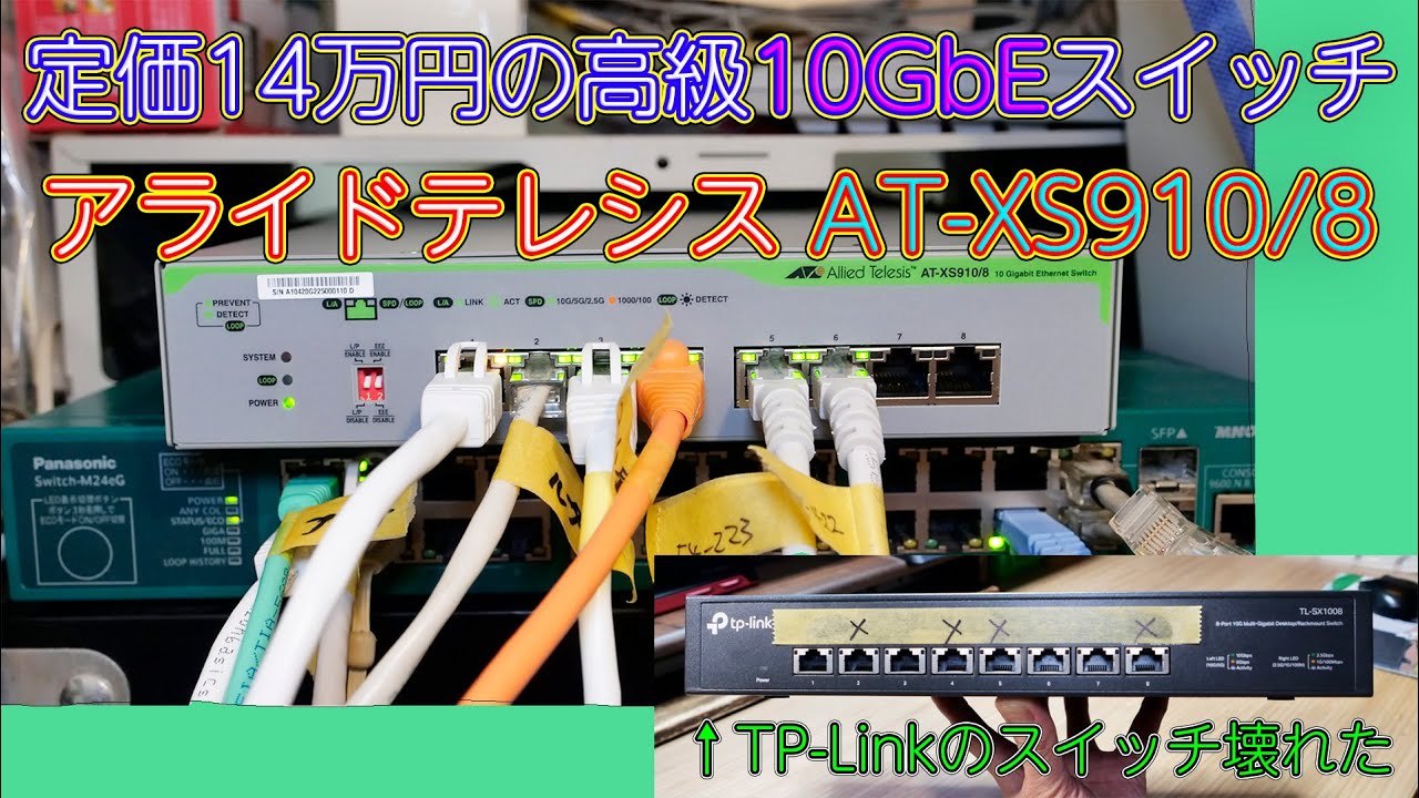 ネットワーク】業務用10GbE 8ポート スイッチ購入で破産〇前 AT