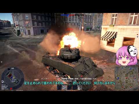War Thunder（ウォーサンダー）実況33 アメリカM4A2(76)W