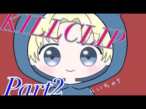 【荒野行動】キル集Part2