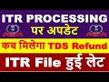 ITR PROCESSING Latest Update | ITR Refund मिलना शुरू || ITR Not Processed? Refund Not Received?