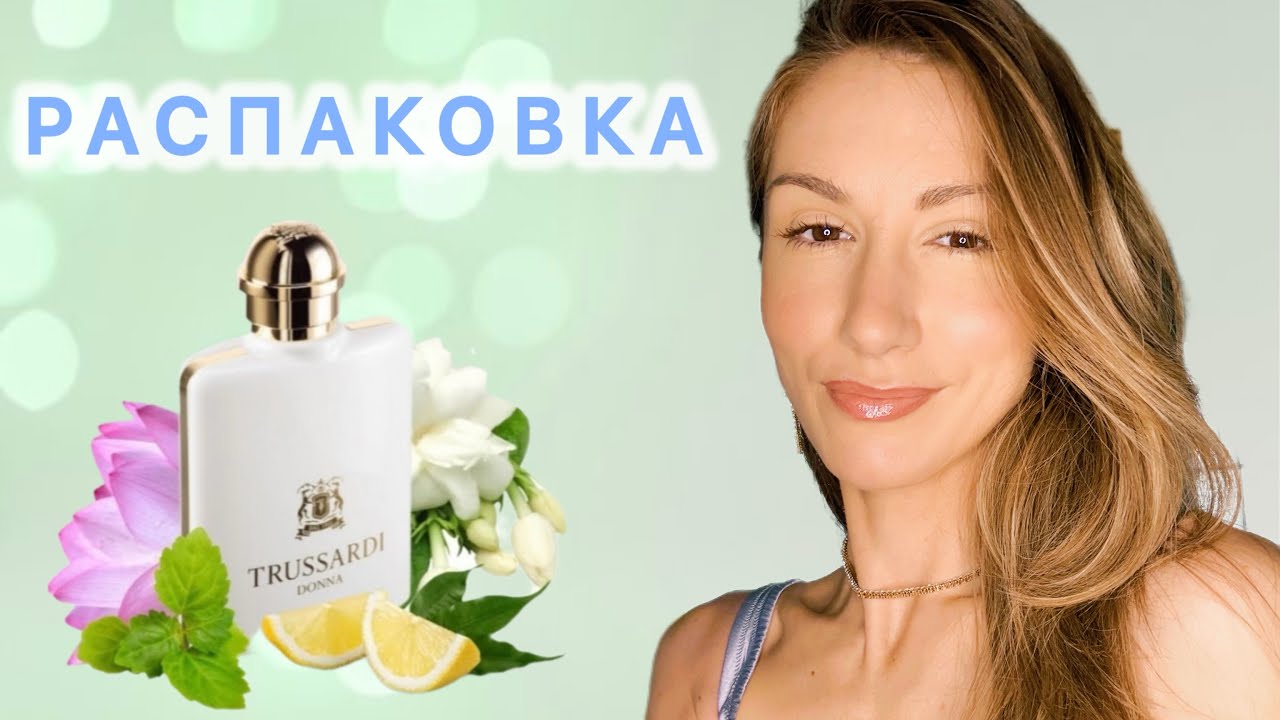 Я В ШОКЕ, ПОЧЕМУ О НЕМ НЕ ГОВОРЯТ ВСЕ 🤍😍 / РАСПАКОВКА TRUSSARDI DONNA И INITIO