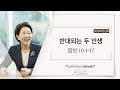 [큐티노트] 2024-05-20 (월)｜잠언 10:1-17｜반대되는 두 인생｜김양재 목사