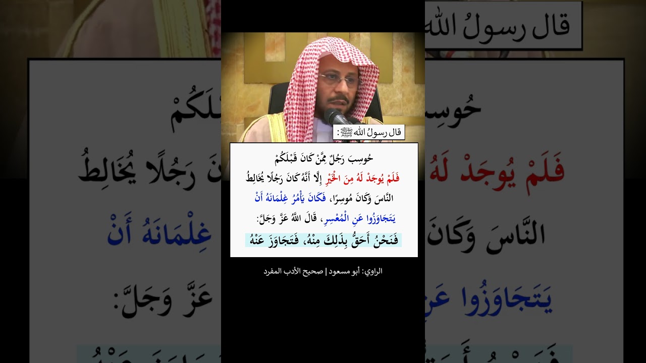 حوسب رجل ممن كان قبلكم فلم يوجد له من الخير شيء -- الشيخ عزيز فرحان