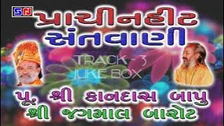 Kandas Bapu & Jagmal Barot Audio Track.03 - Prachin Hit Santvani
