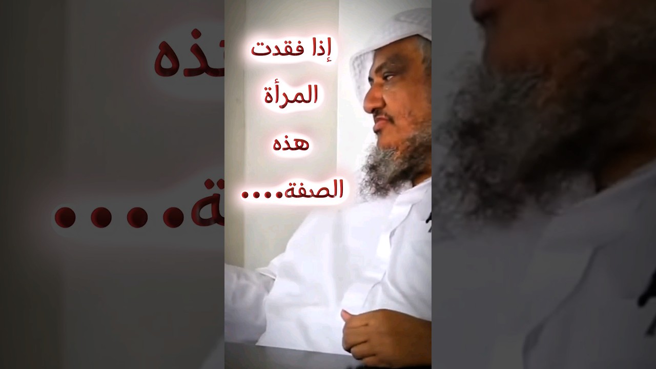 إذا فقدت المرأة هذه الصفة سواء كانت متزوجة أم ليست متزوجة فلا تسأل... | الشيخ إبراهيم المحيميد