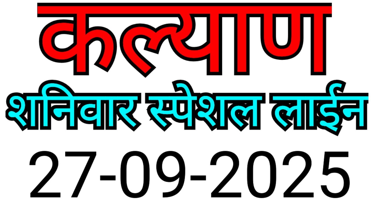 KALYAN MATKA TRICK 27-09-2025 | BY NG SATTA