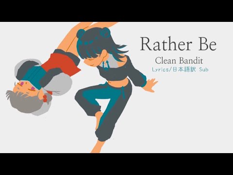 Rather Be Clean Bandit Feat Jess Glynne Covered By 黒斑 Eng Lyrics 和訳sub Youtube