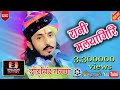 रानी  मलयागिरि \\  Chotu Singh Rawna  \\  No.1 Rajasthani marwadi bhajan 2020