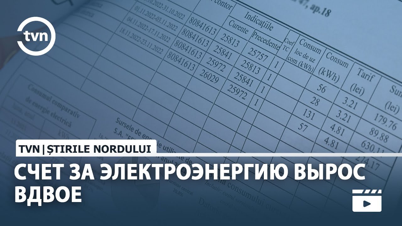 СЧЕТ ЗА ЭЛЕКТРОЭНЕРГИЮ ВЫРОС ВДВОЕ - YouTube