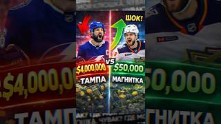 Почему НХЛ зарабатывает в 40 раз больше КХЛ? Металлург Магнитогорск vs Тампа-Бэй