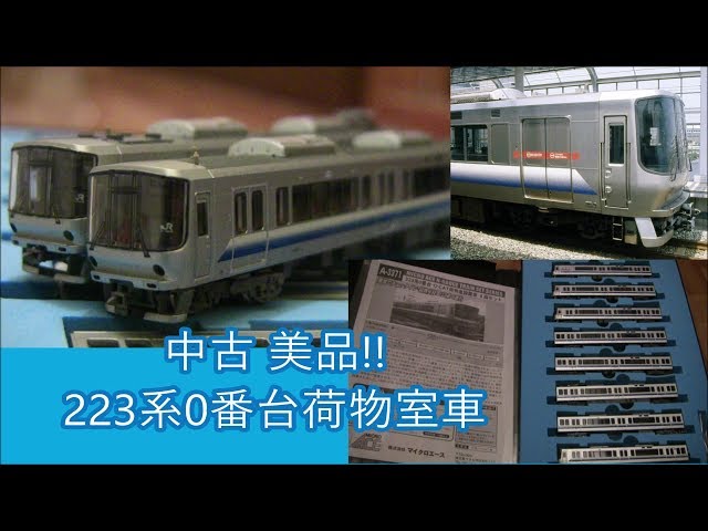 A-3371 223系0番台O-CAT貨物室設置車8両セット Amazon | マイクロエース Nゲージ 223系0番台・O-CAT荷物室設置