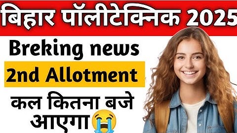 Bihar Polytechnic 2025 | Bihar polytechnic Consoling 2025 | bihar polytechnic 2nd allotment letter