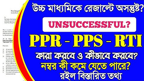 WB HS Result 2022/hs unsuccessful result/ppr pps rti hs 2022/hs result ppr pps online application
