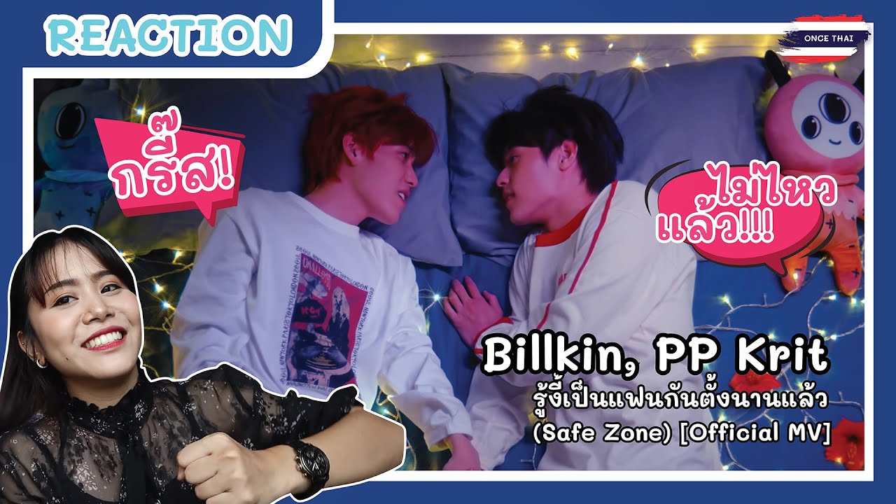 (VER.LIVE) REACTION Billkin, PP Krit – รู้งี้เป็นแฟนกันตั้งนานแล้ว (Safe Zone) [Official MV]