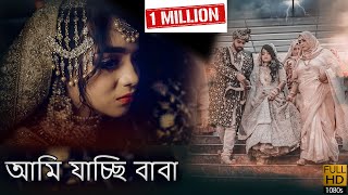 আমি যাচ্ছি বাবা..বাবা খেয়াল রেখো তুমি তোমার প্রতি \ বিদায় বেলা  || illusion || Forhad khan 2021 screenshot 5