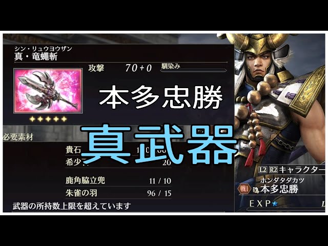 本田忠勝の真武器 インフィニットモード 蛇遣座23周目 無双