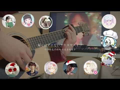 【優里のドライフラワーショップ】クリスマスイブで　優里ファンの皆さんと「クリスマスイブ」歌ってみた
