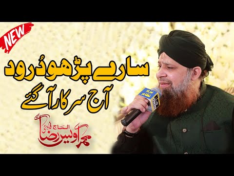Sarey Parho Darood Aj Sarkar Aa Gye || Ghar Amne Di Ho Gyi Aamid Hazoor Di || Owais Raza Qadri