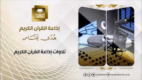 تلاوة للشيخ بندر بليله ما تيسر من سورة الأعراف