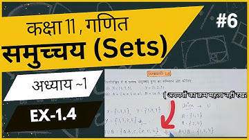 Exercise 1.4 Class 11 Maths Solution | NCERT Chapter 1 Sets (समुच्चय) | #ncertsolutions
