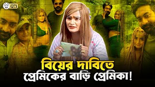 বযর দবত পরমকর বড ভঙচর ওযনডর ওমযন নপর Faporbaz Fun