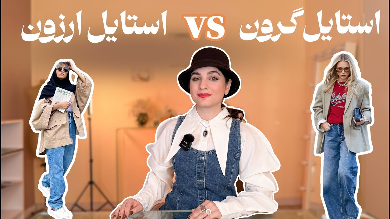 رازهای استایل کردن جین در سال ۲۰۲۵